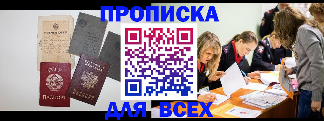 временная прописка в Пущино