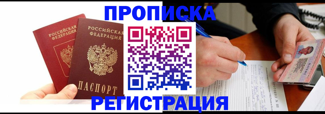 прописка гарантия в Пущино