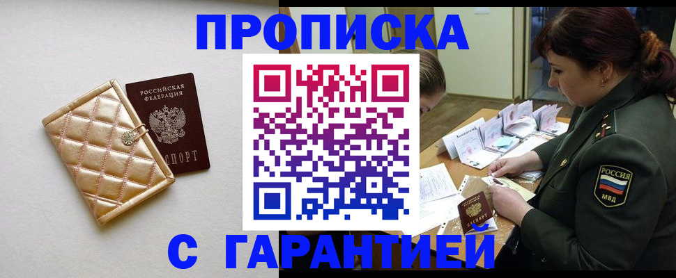 прописка в квартире в Пущино