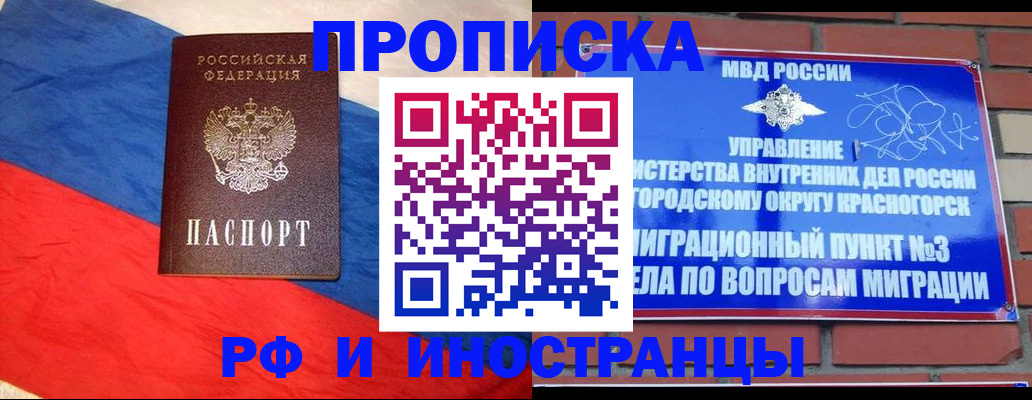 временная регистрация для всех в Пущино